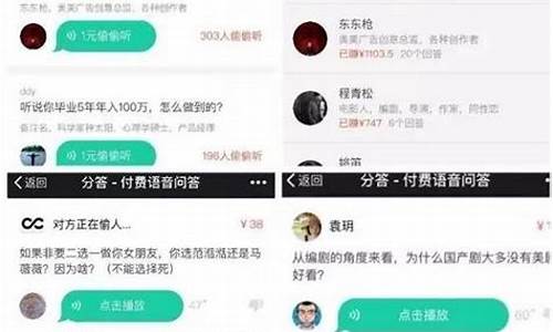 付费语音问答 源码_付费语音问答 源码是问答问答什么